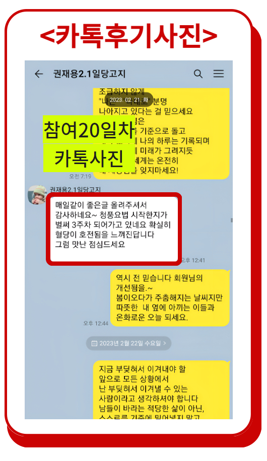 당뇨 20년차, 관리된다는 것을 느끼셨던 권재용님 사례