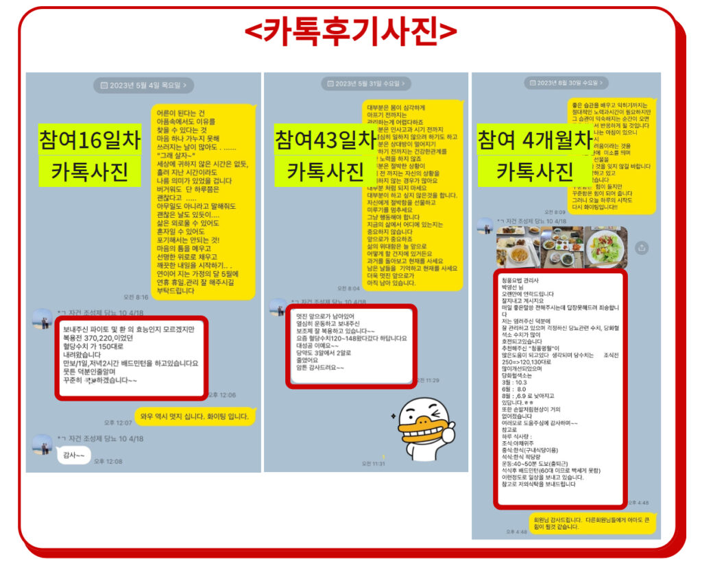 참여후 혈당 370에서 120, 손발저림이 사라지신 조성제님의 사례