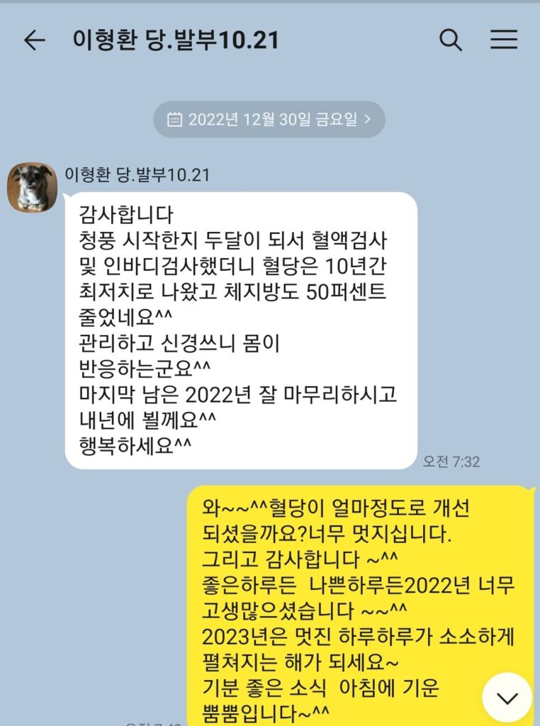 정형외과 의사임에도 당뇨 20년차, 청풍요법 참여 후 혈당수치 감소, 이형환님 사례